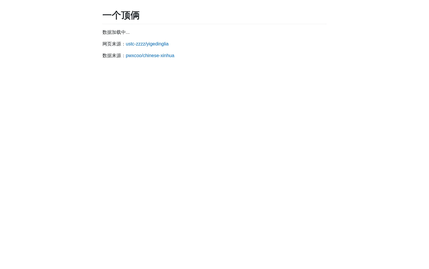 一个顶俩 页面快照